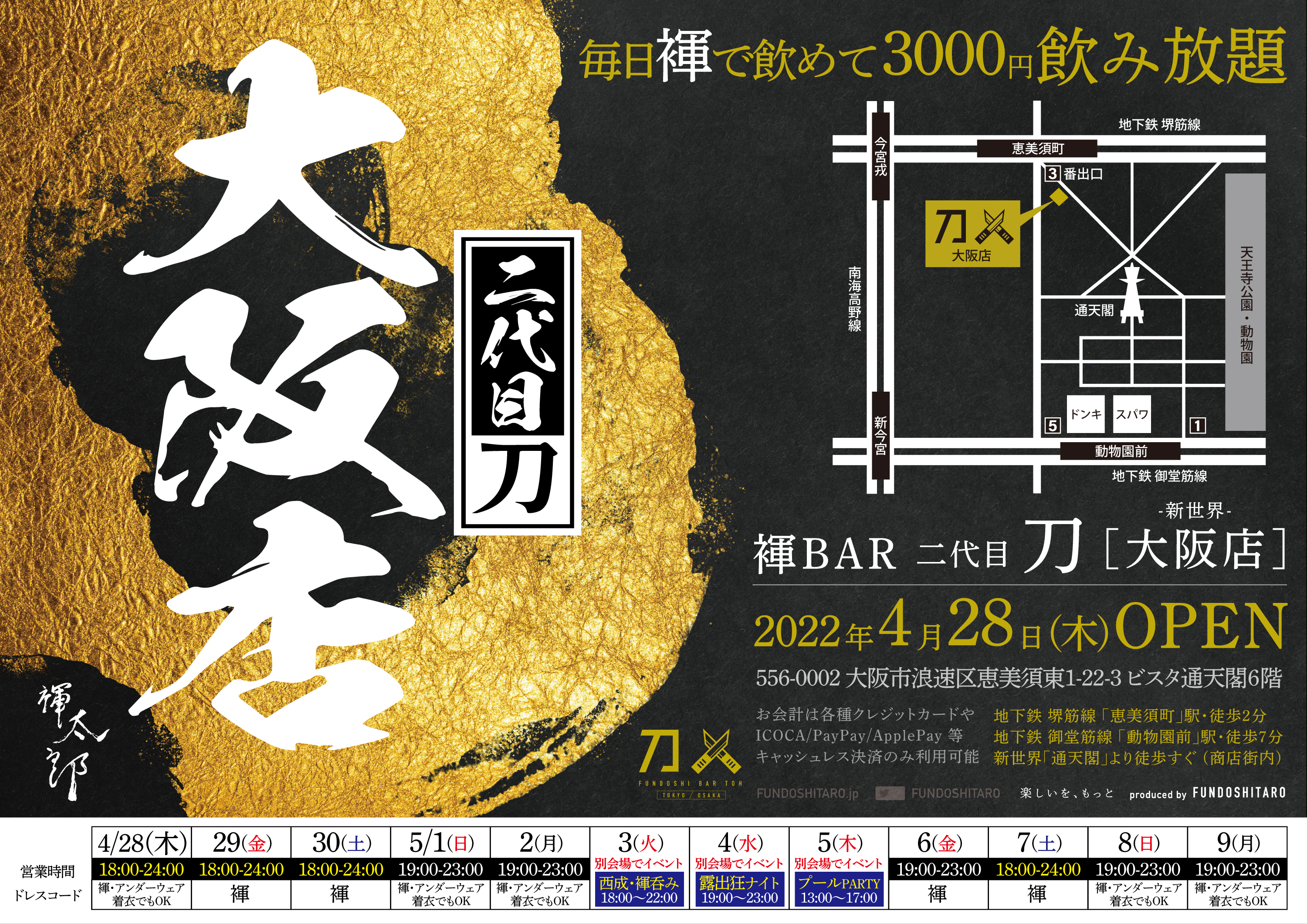 2022年4月28日(木)新世界に褌BAR 二代目「刀」大阪店オープン！毎日褌で飲めて3000円飲み放題