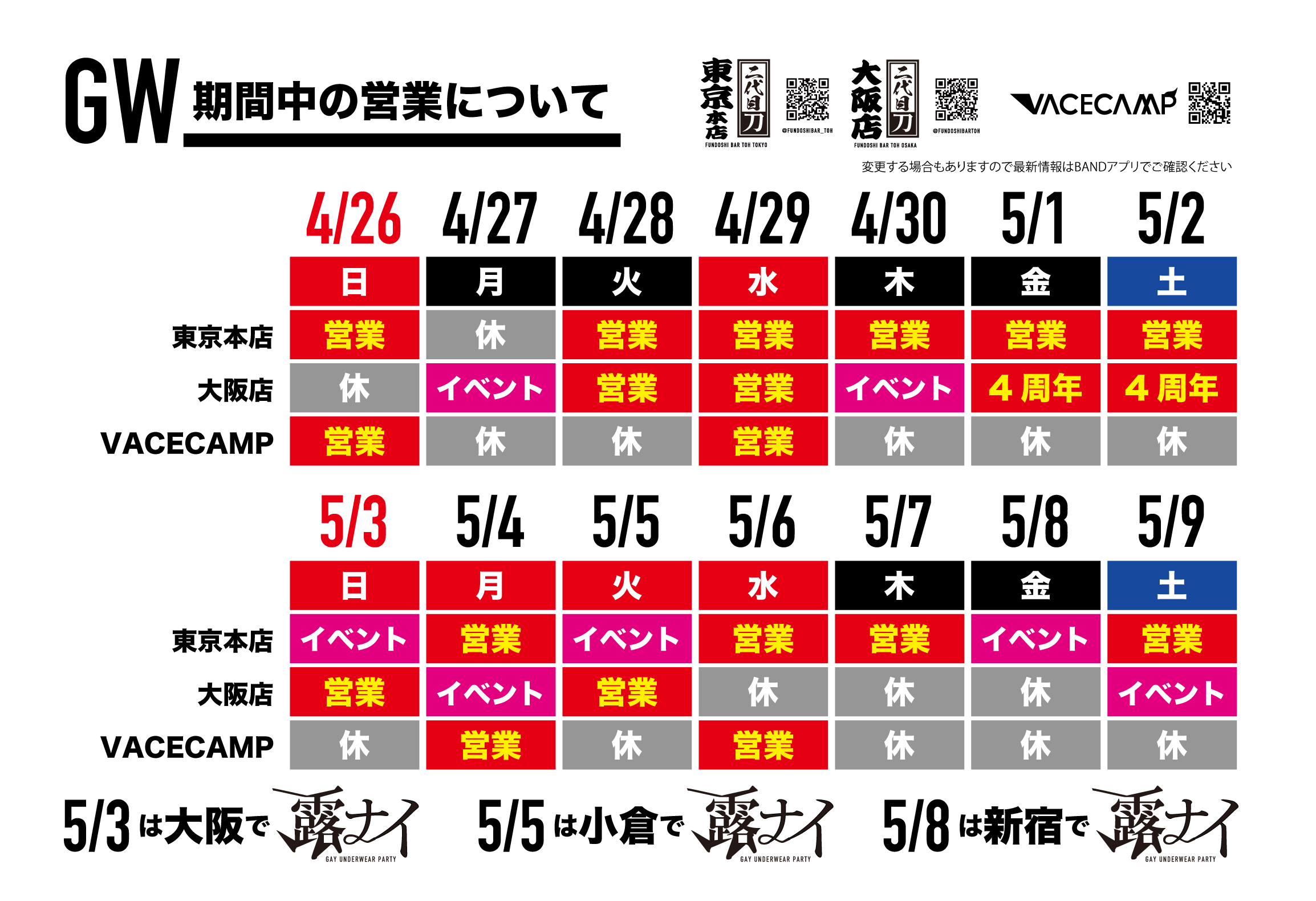 2026年GW期間中の営業について