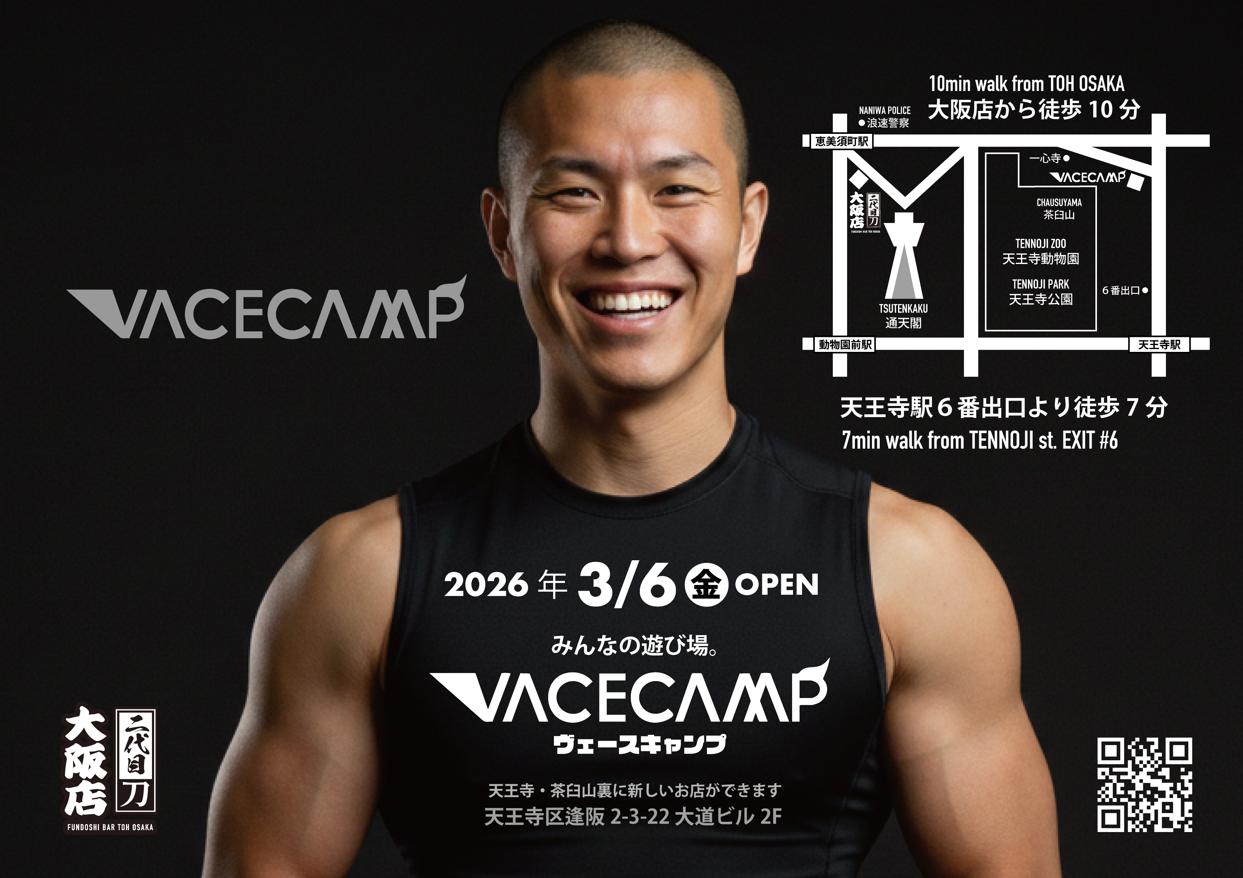 大阪２号店となる新店舗 天王寺に新しいゲイバー「VACECAMP」2026年3月オープン GAY FETISH UNDERWEAR BAR in OSAKA