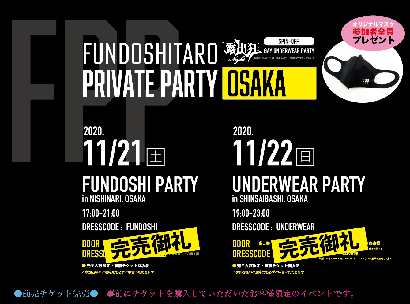 11月開催の大阪イベントについて（チケット完売）