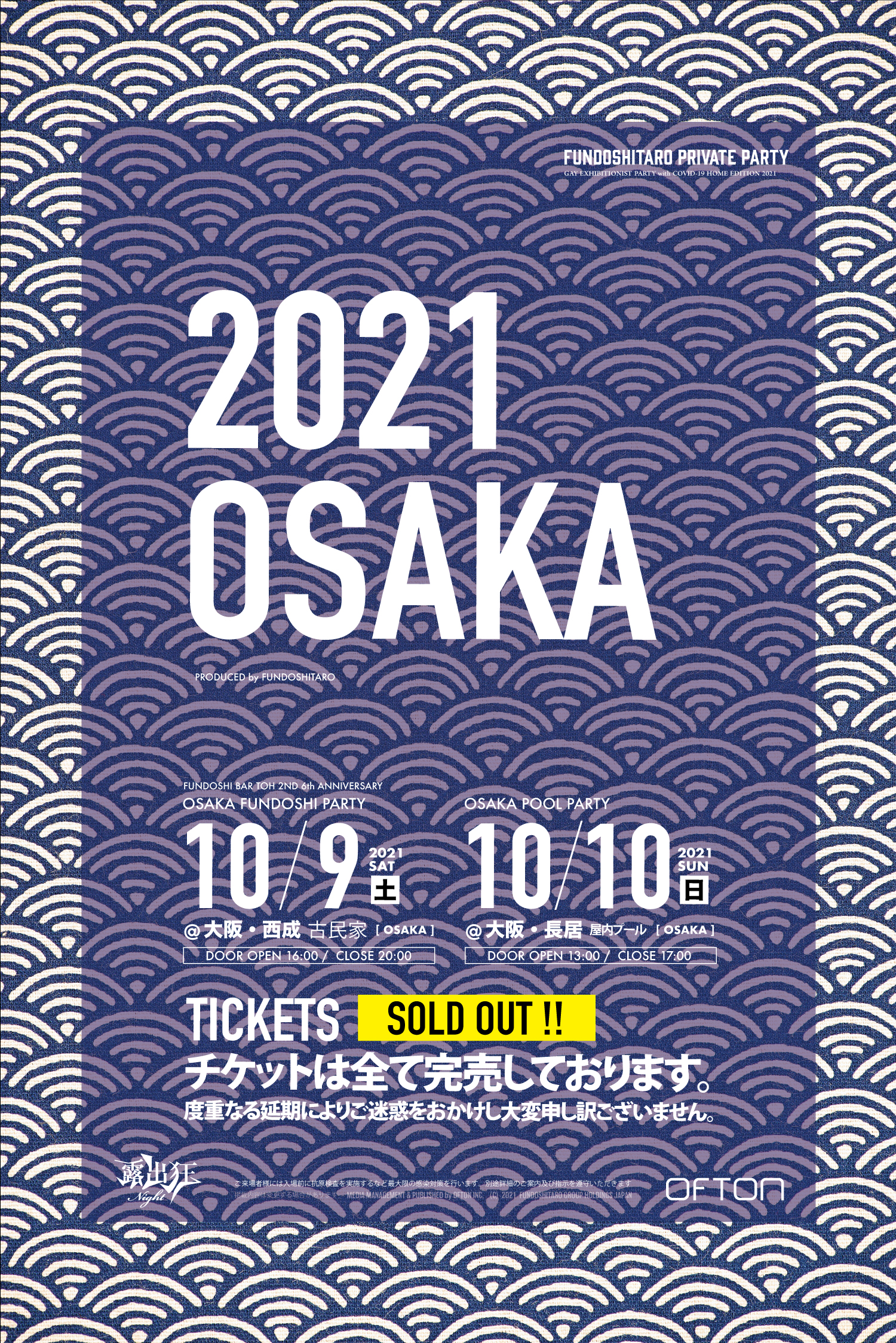 大阪でのイベント１０月に延期開催のお知らせ
