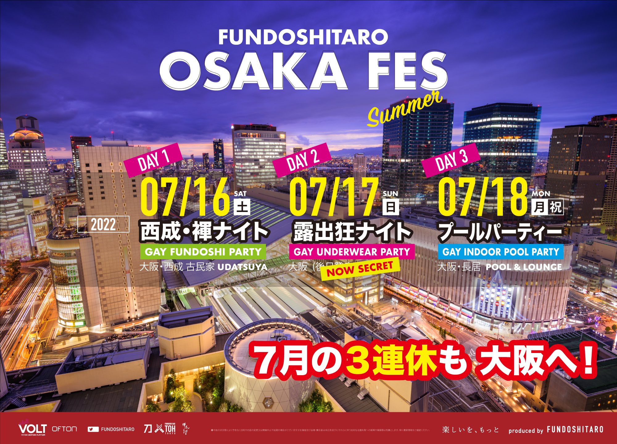 7月の3連休も大阪へ！
