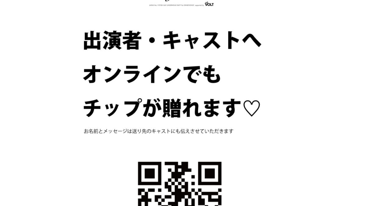 オンラインでチップが贈れます！