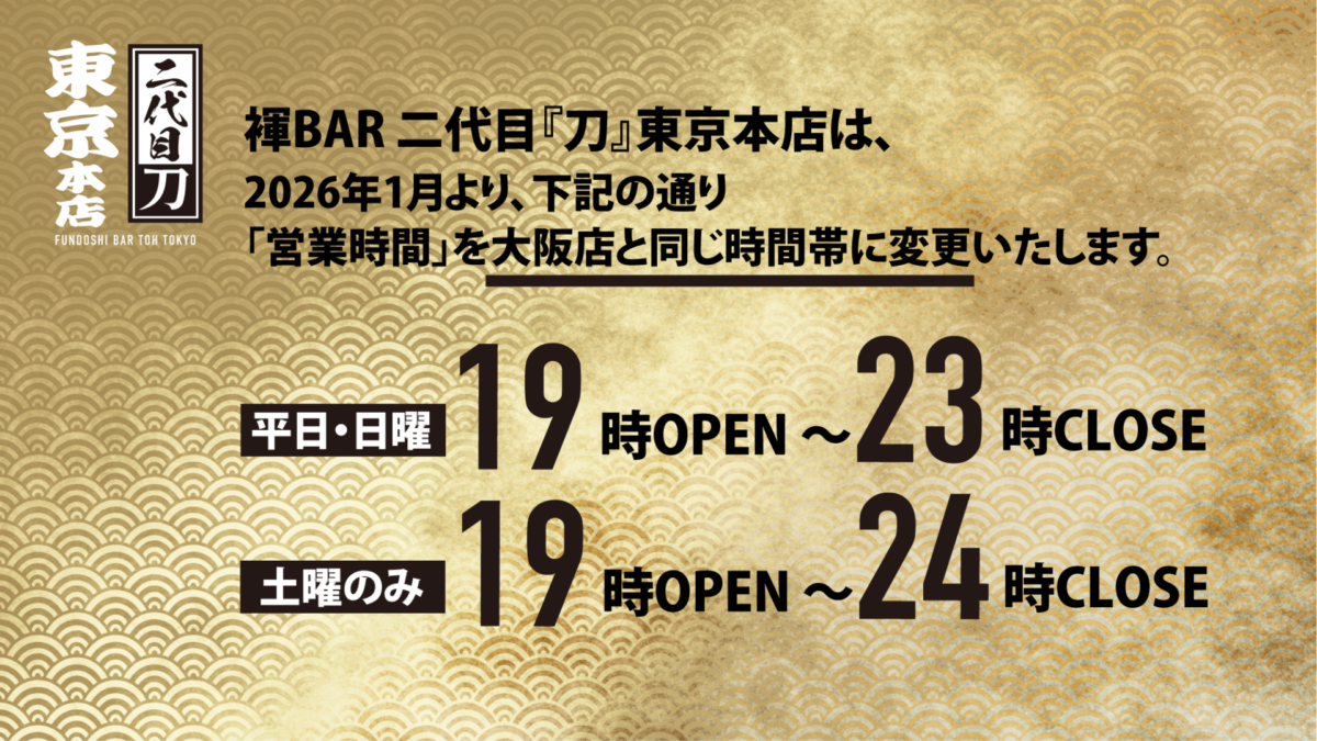 [予告] 営業時間変更のお知らせ