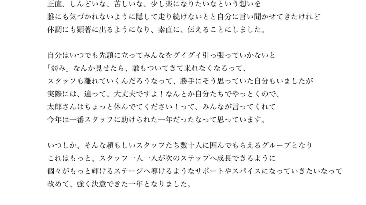 2025年を振り返って…